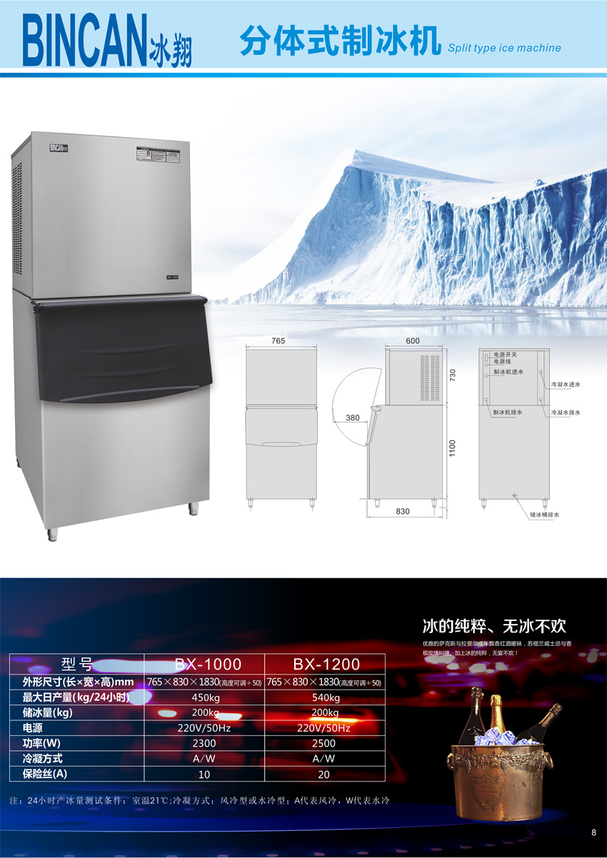 BX-1000磅分体式制冰机